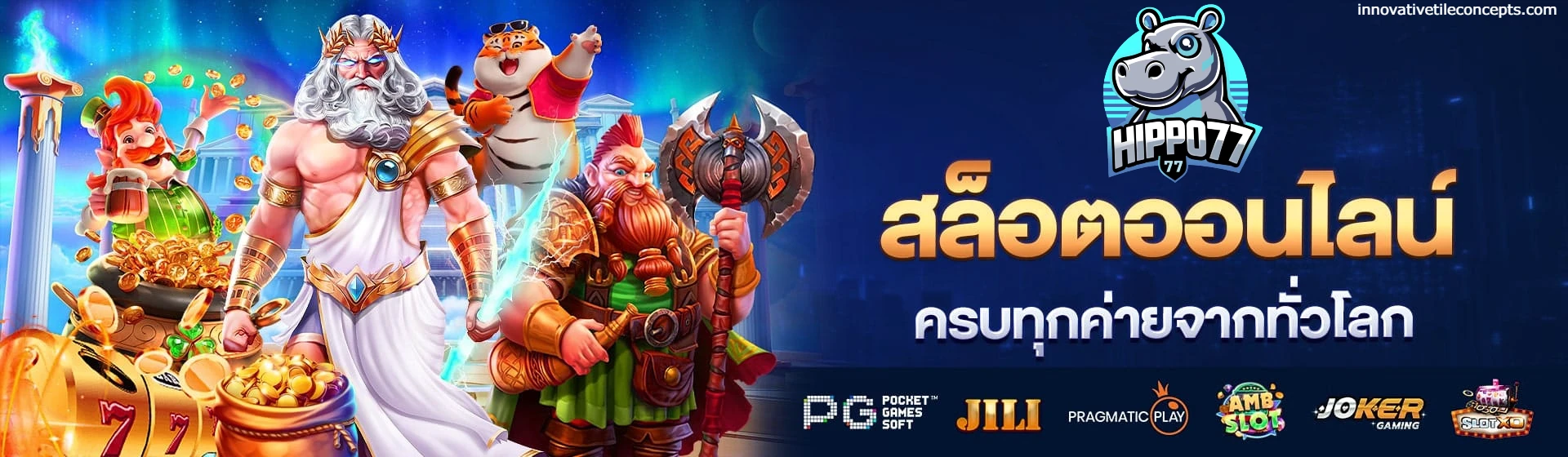 ฮิปโปสล็อต